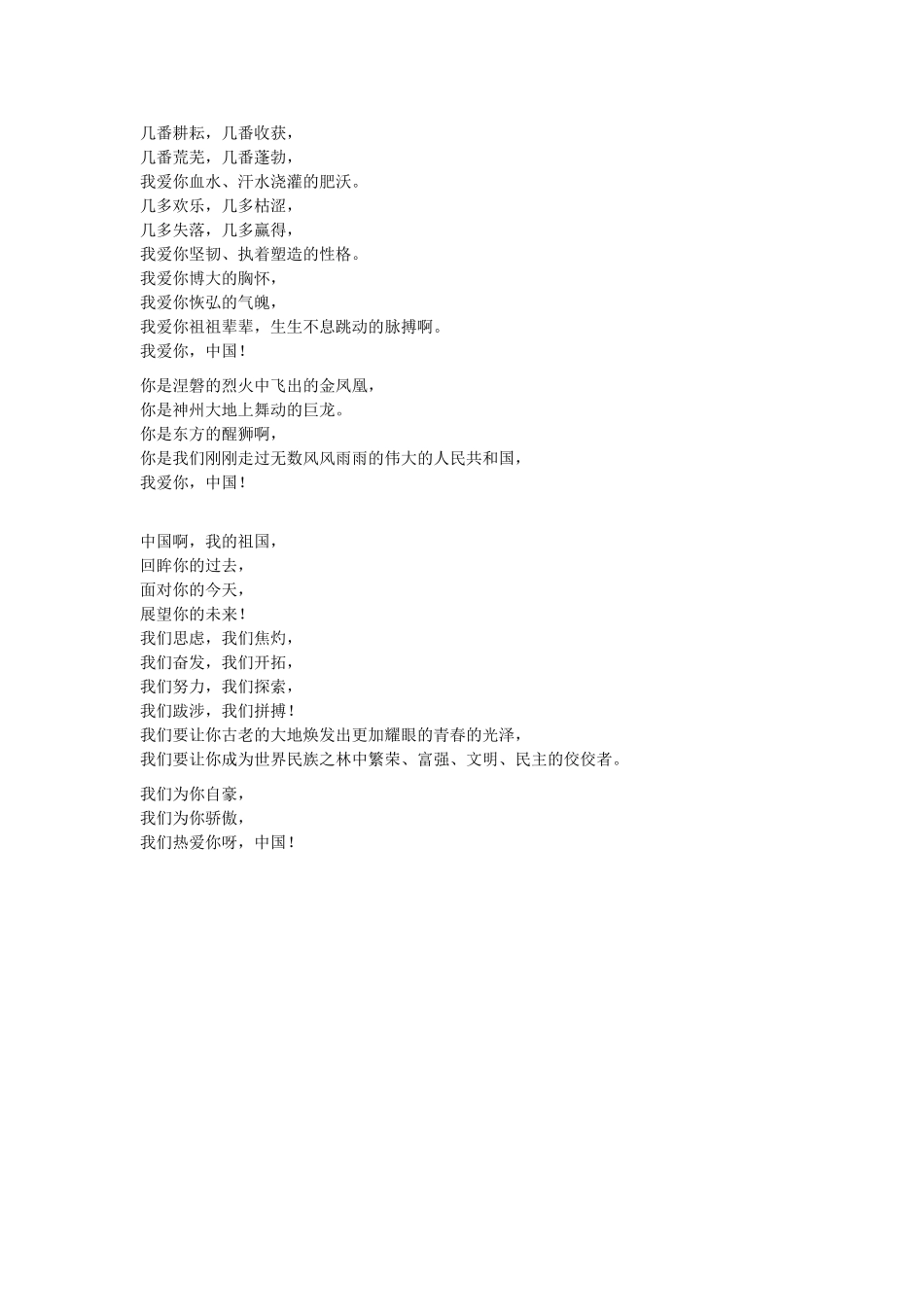 我爱你中国（诗歌）_第2页