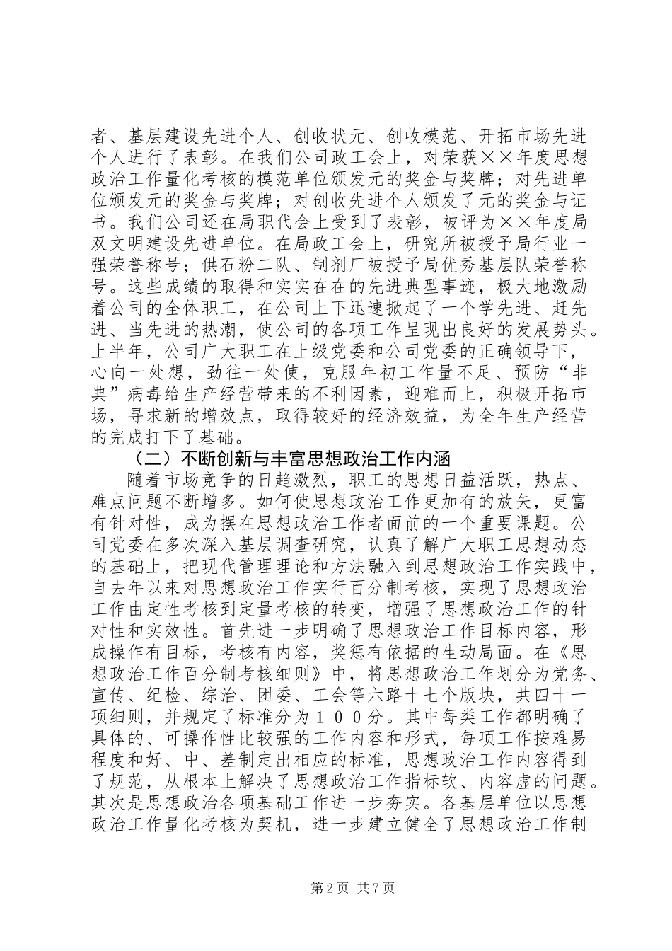 公司上半年思想政治工作总结_第2页