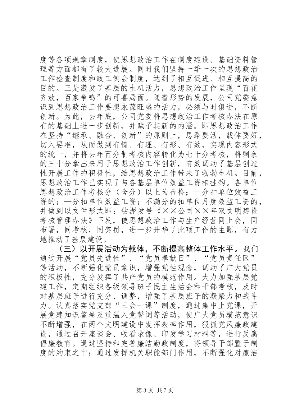 公司上半年思想政治工作总结_第3页