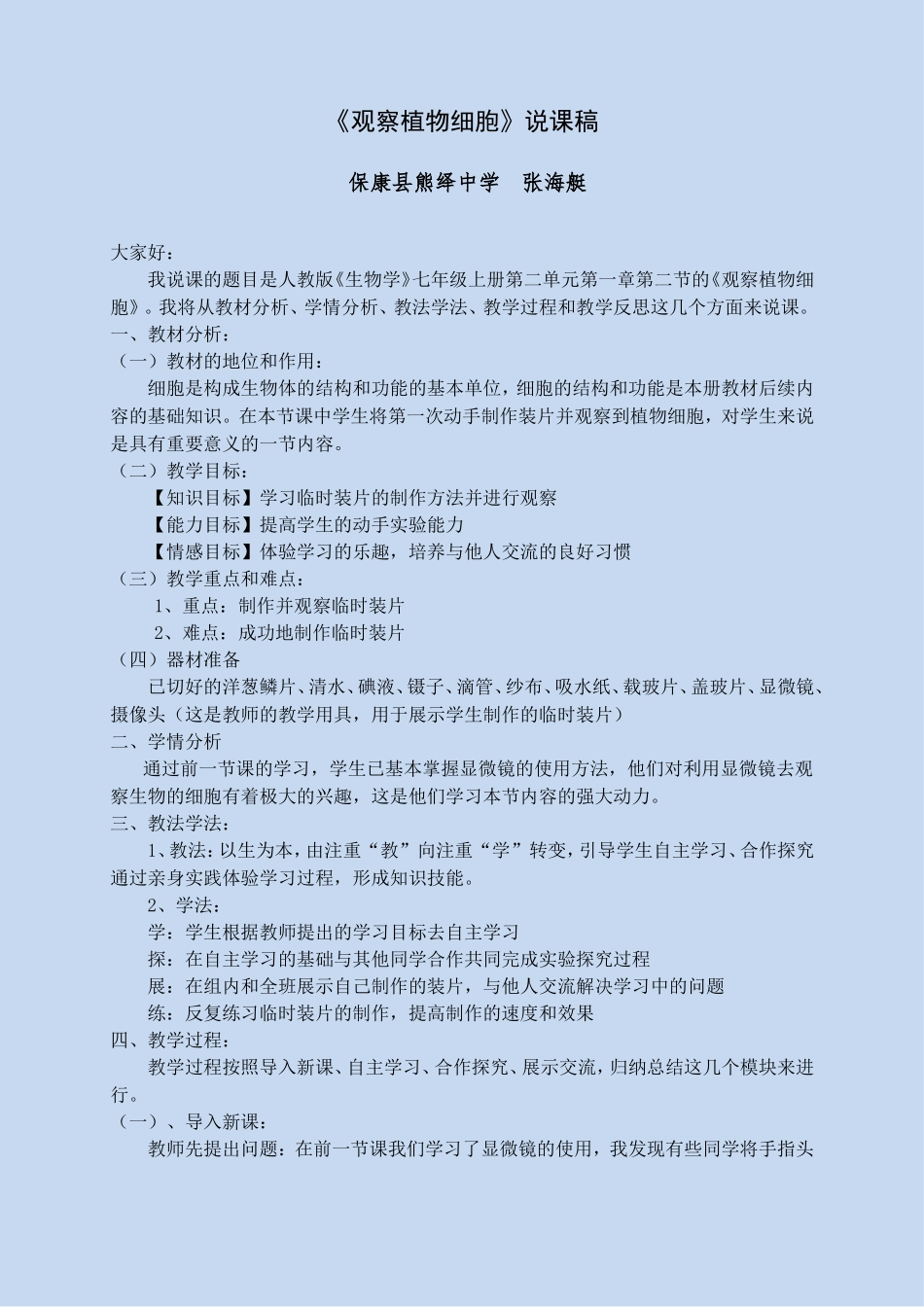 观察植物细胞(修改稿)_第1页