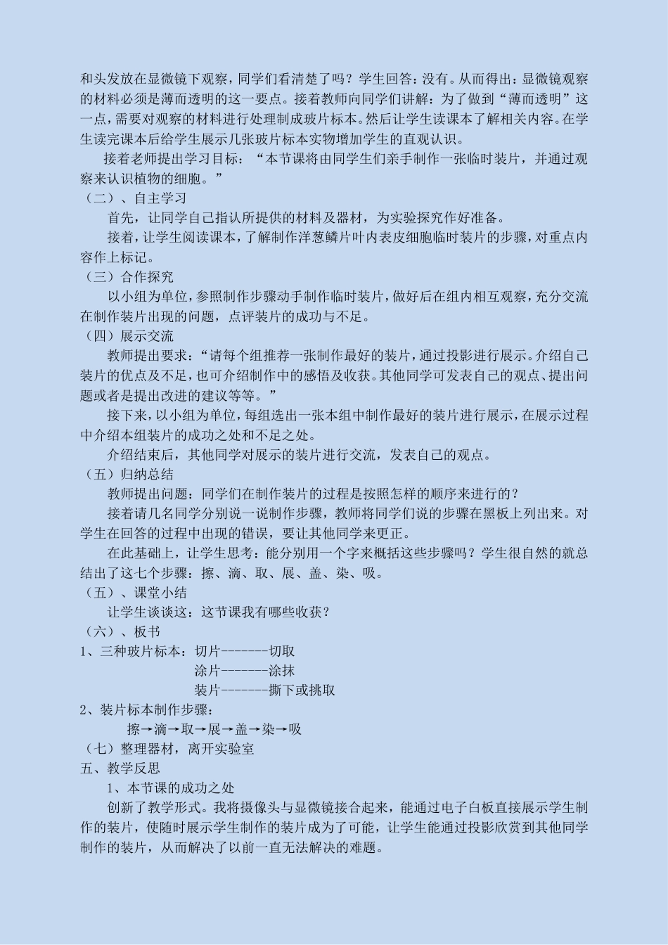 观察植物细胞(修改稿)_第2页