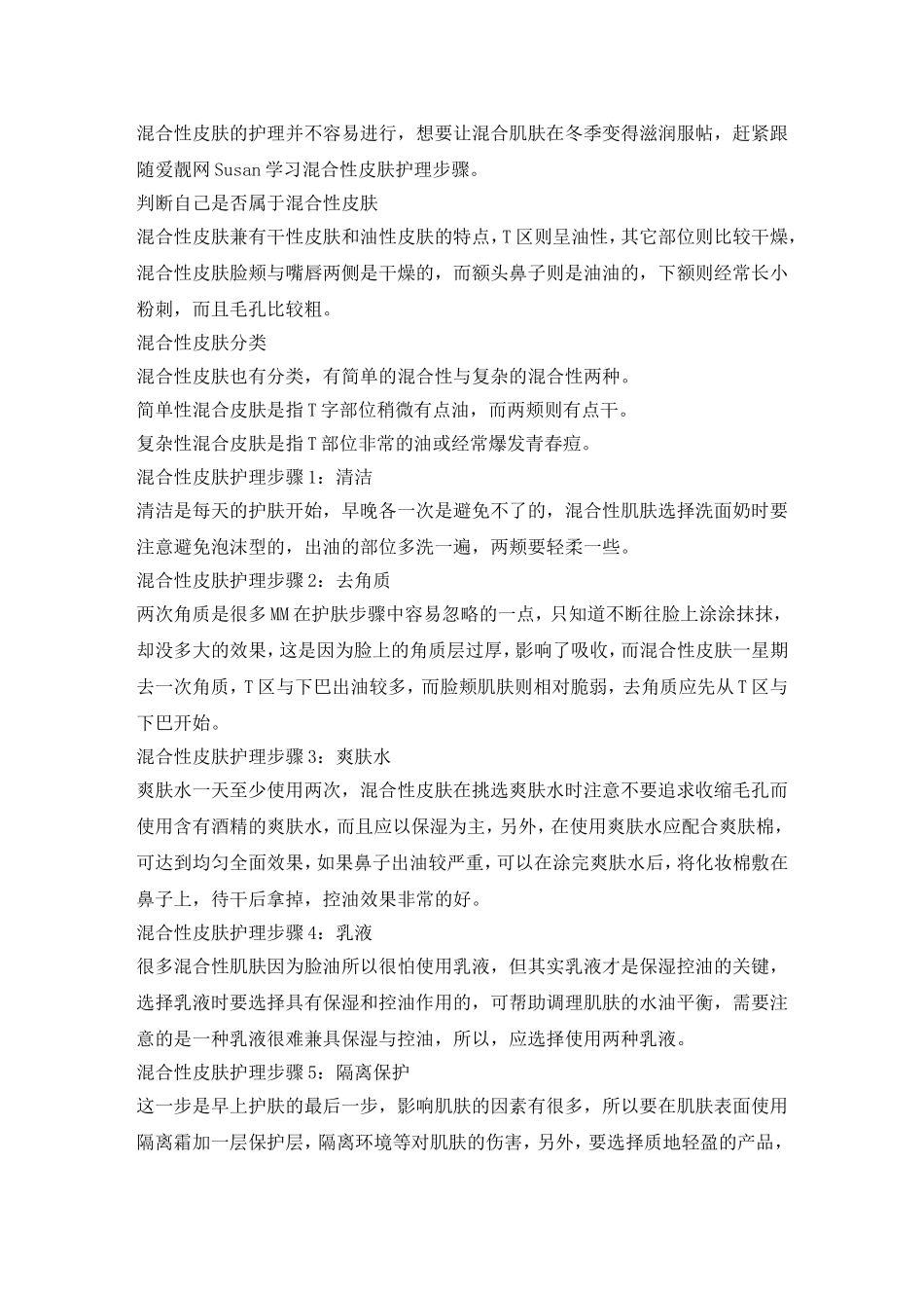 混合性皮肤护理步骤解决干燥脱皮恐慌_第1页