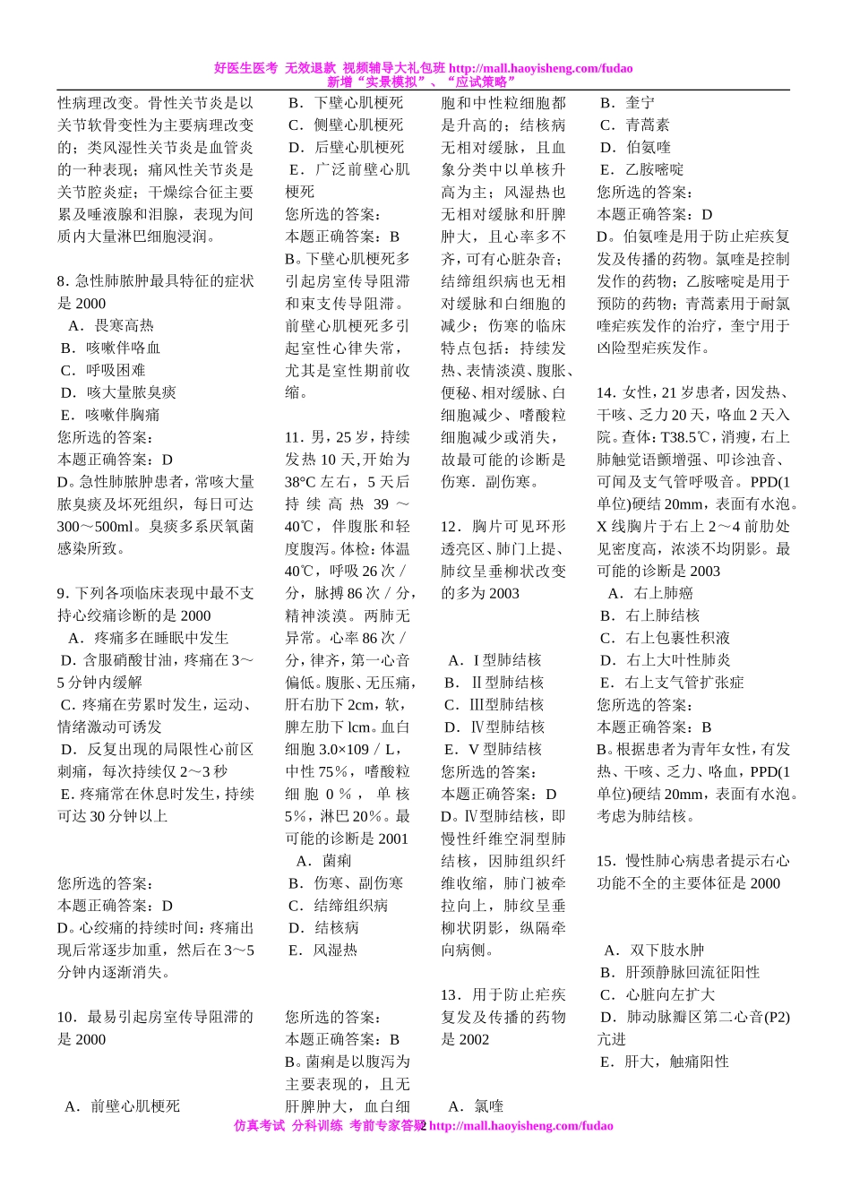 好医生扑克式模拟题——内科学1_第2页