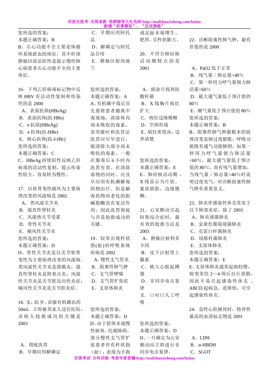 好医生扑克式模拟题——内科学1_第3页