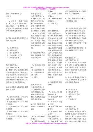 好医生扑克式模拟题——内科学1