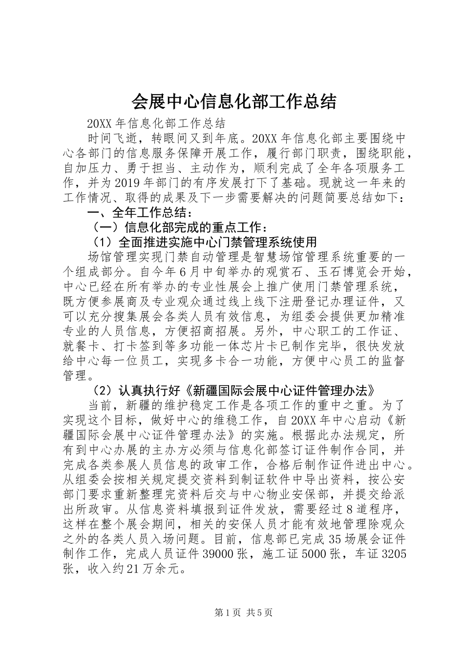 会展中心信息化部工作总结_第1页