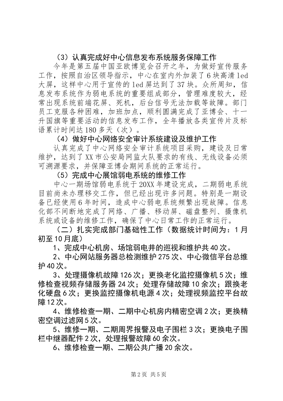会展中心信息化部工作总结_第2页