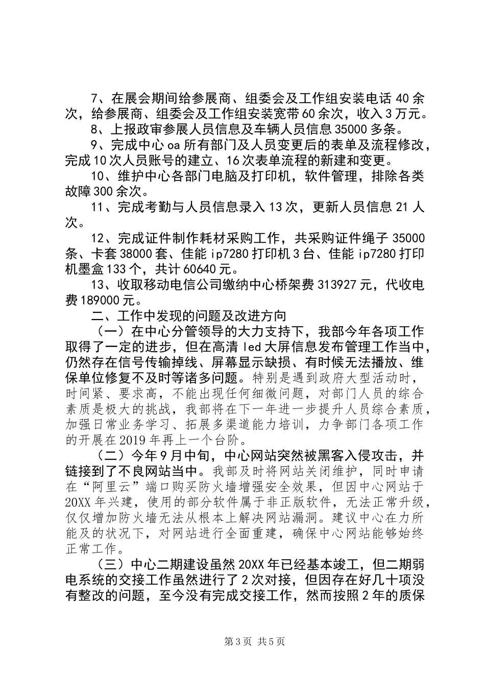 会展中心信息化部工作总结_第3页