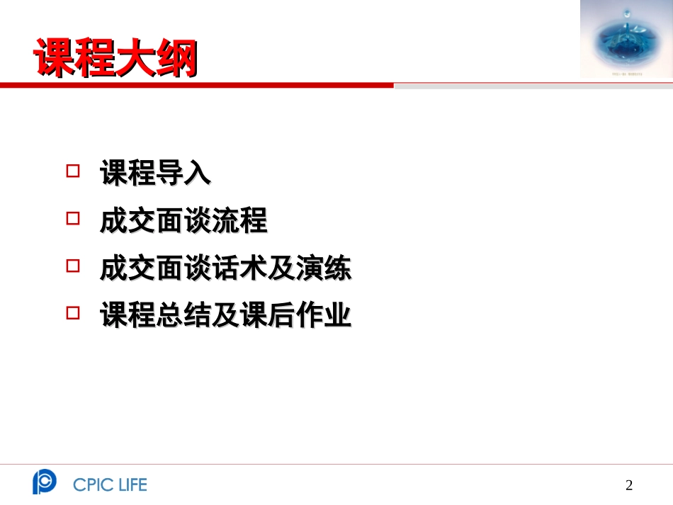 行销金句4--成交面谈_第2页