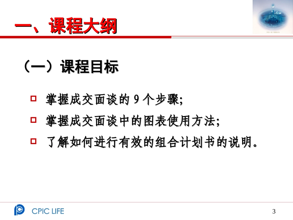 行销金句4--成交面谈_第3页