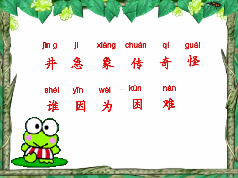 快乐的小青蛙2_第3页