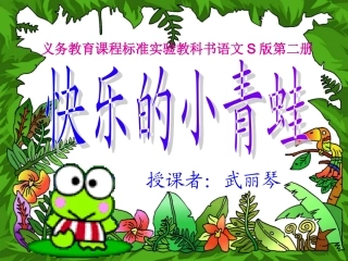 快乐的小青蛙2