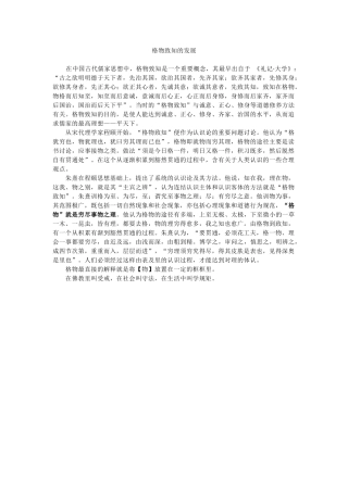 格物致知的发展