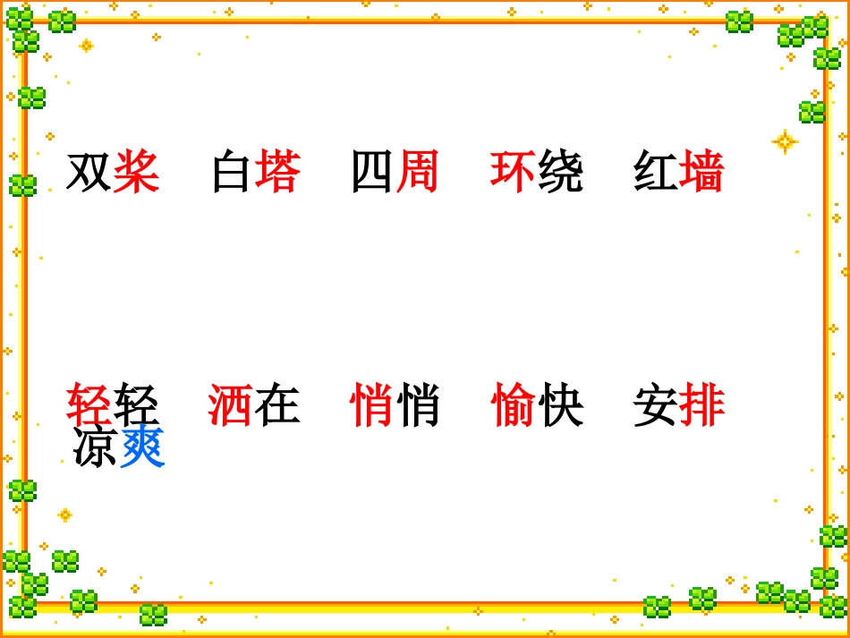 让我们荡起双桨(2)_第3页