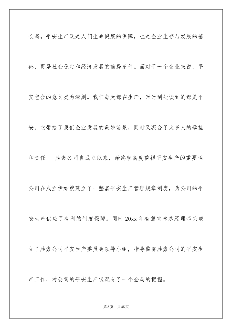 2024以安全为主题的演讲稿_第3页