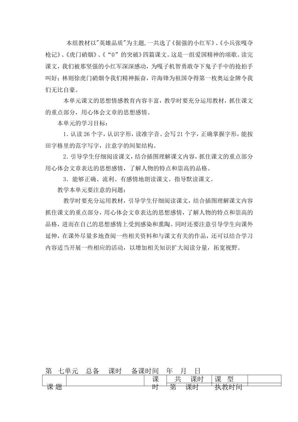 四上语文教案6--7单元_第2页