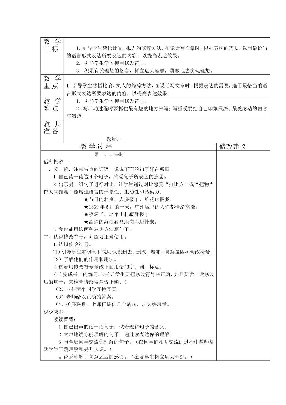 四上语文教案6--7单元_第3页