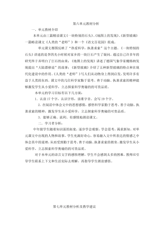 四上语文教案6--7单元