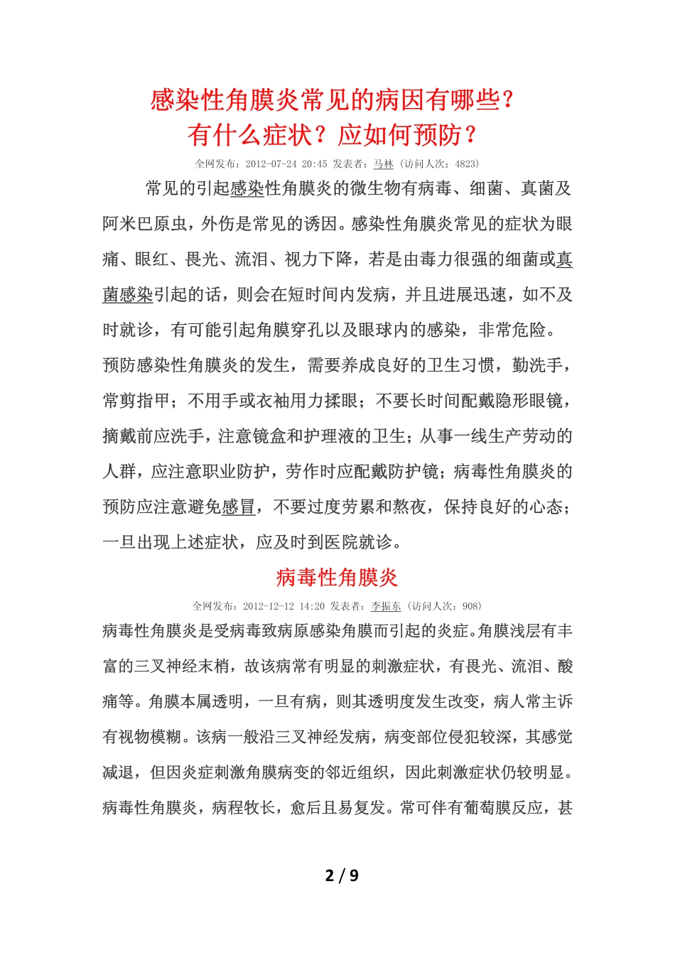 角膜炎眼病用药汇总_第2页