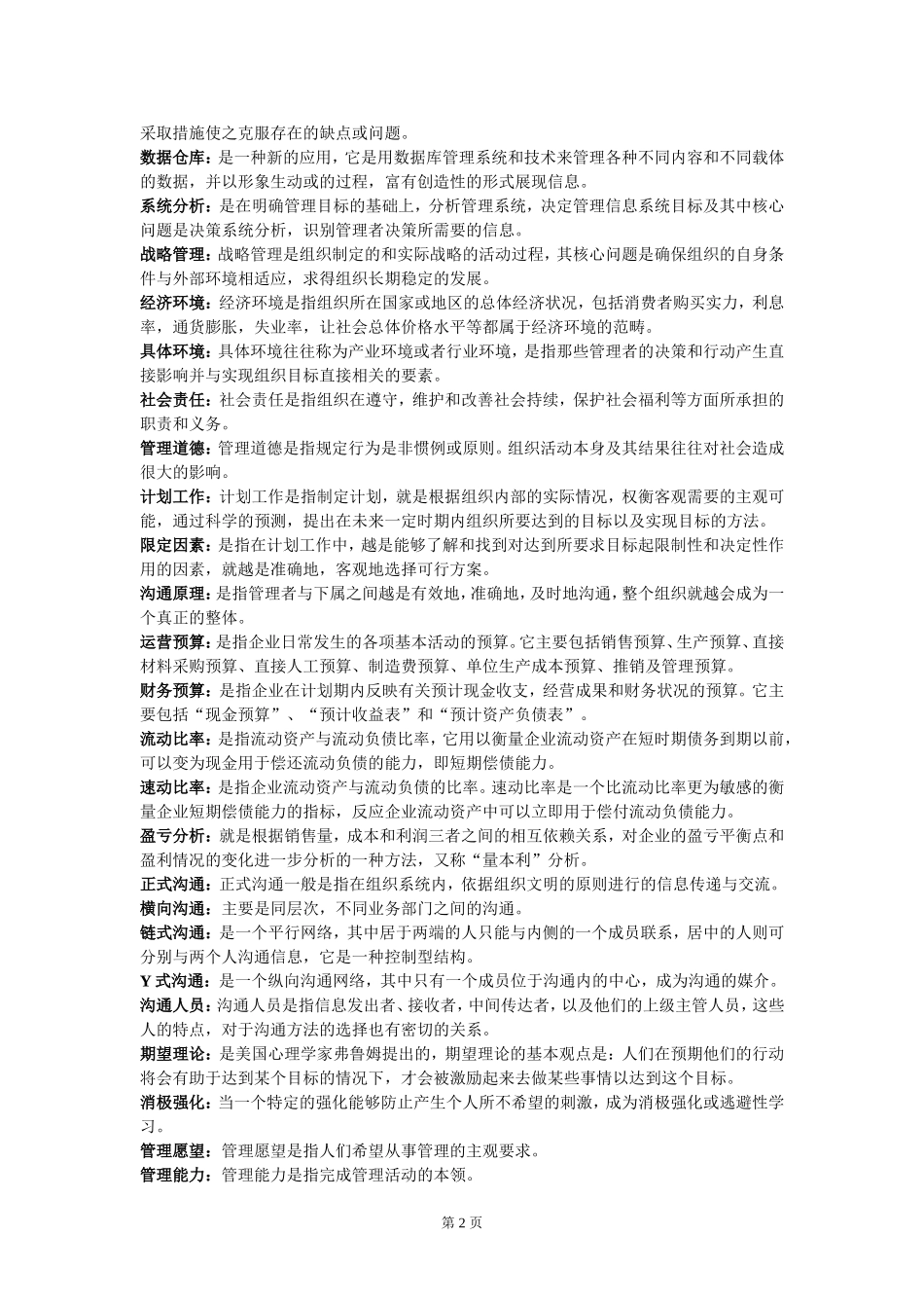 管理学原理名词解释_第2页