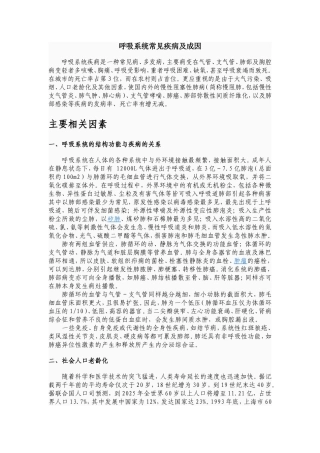 呼吸系统常见疾病及成因