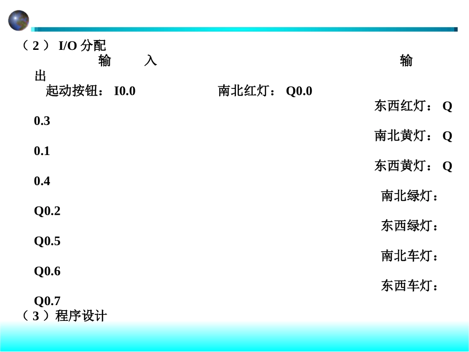 交通信号灯PLC_第3页