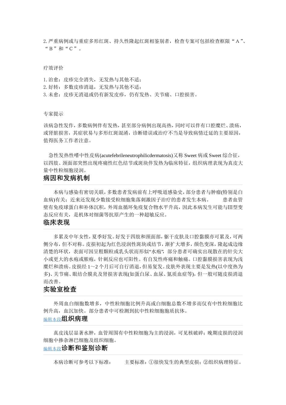 急性发热性嗜中性皮病_第2页