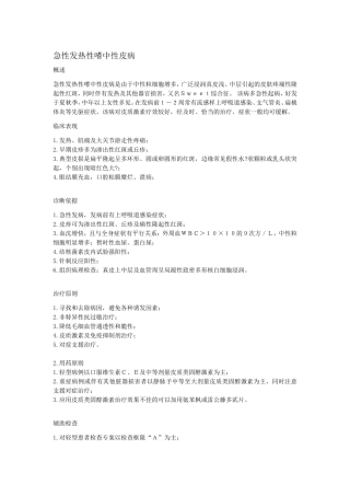 急性发热性嗜中性皮病