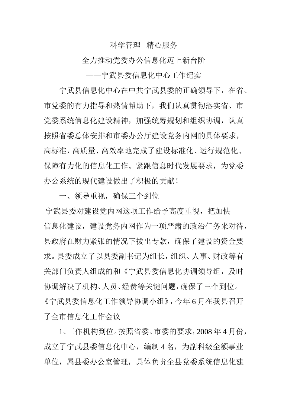 科学管理   精心服务_第1页