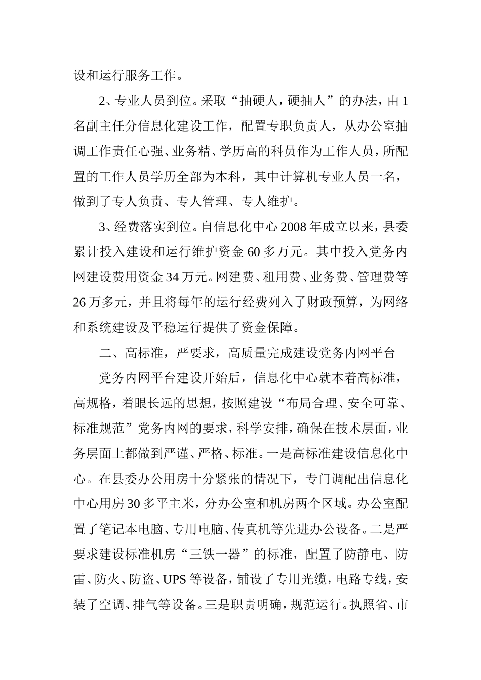 科学管理   精心服务_第2页