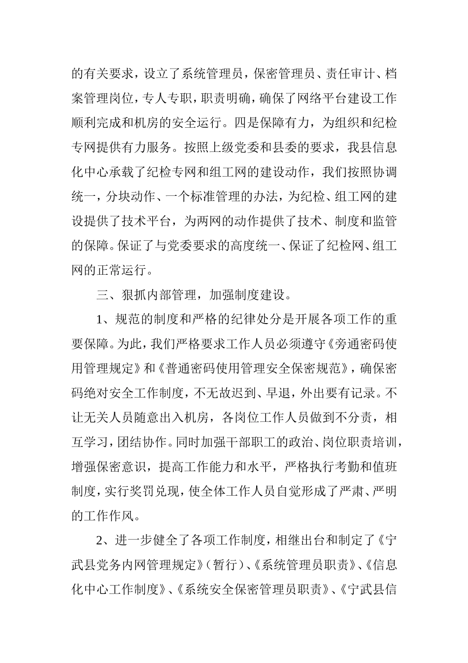 科学管理   精心服务_第3页