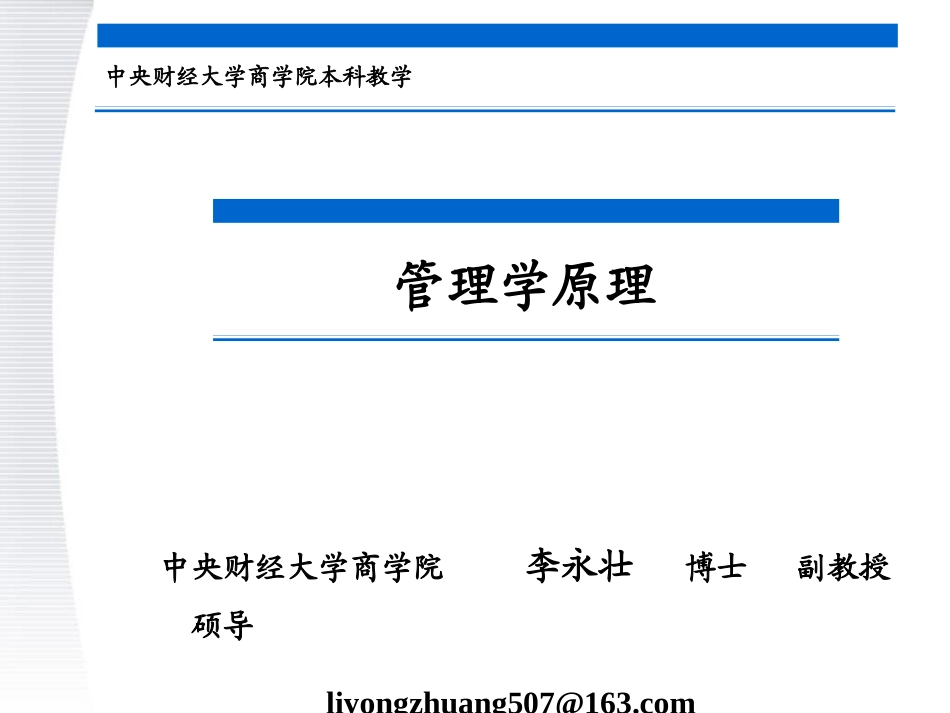 管理学原理-5章 决策_第1页