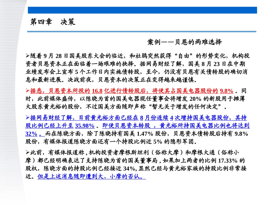 管理学原理-5章 决策_第2页
