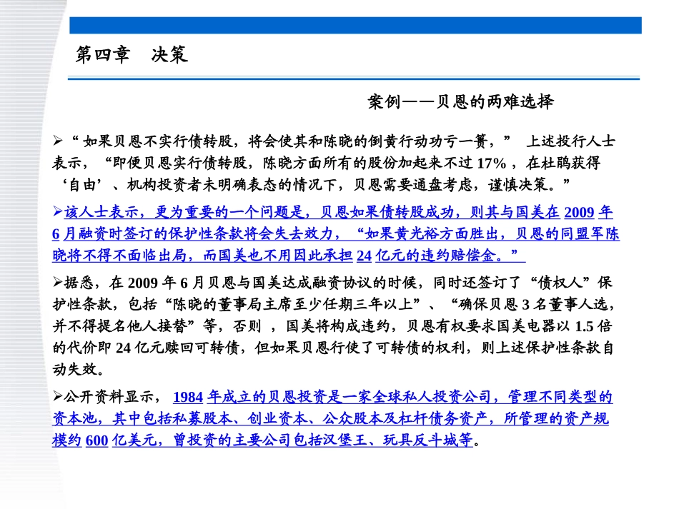 管理学原理-5章 决策_第3页