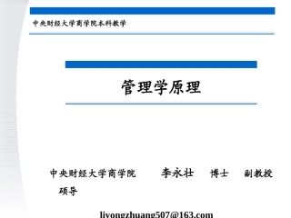 管理学原理-5章 决策
