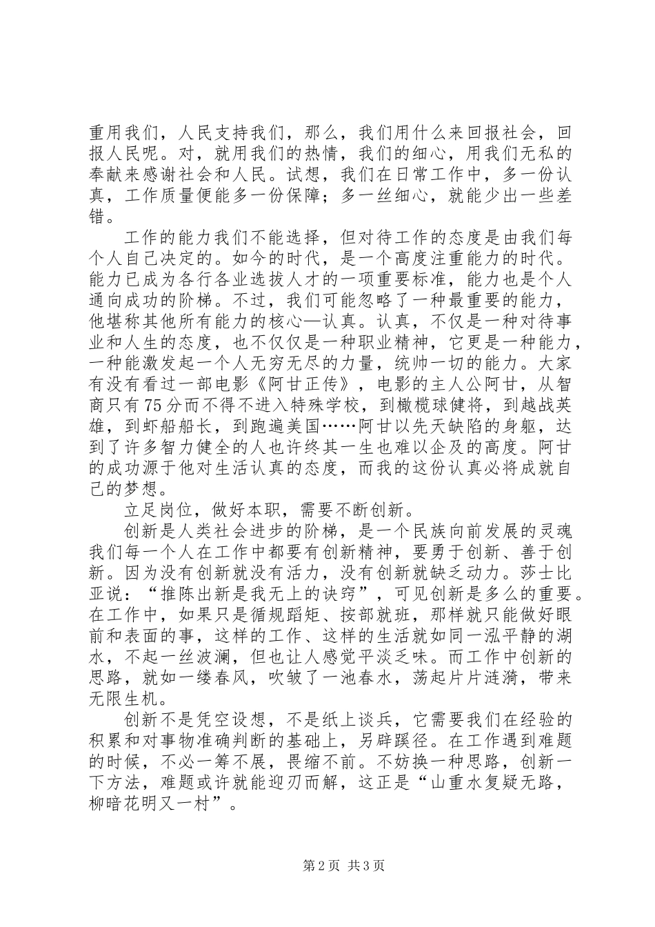 公务员爱岗敬业演讲稿_第2页