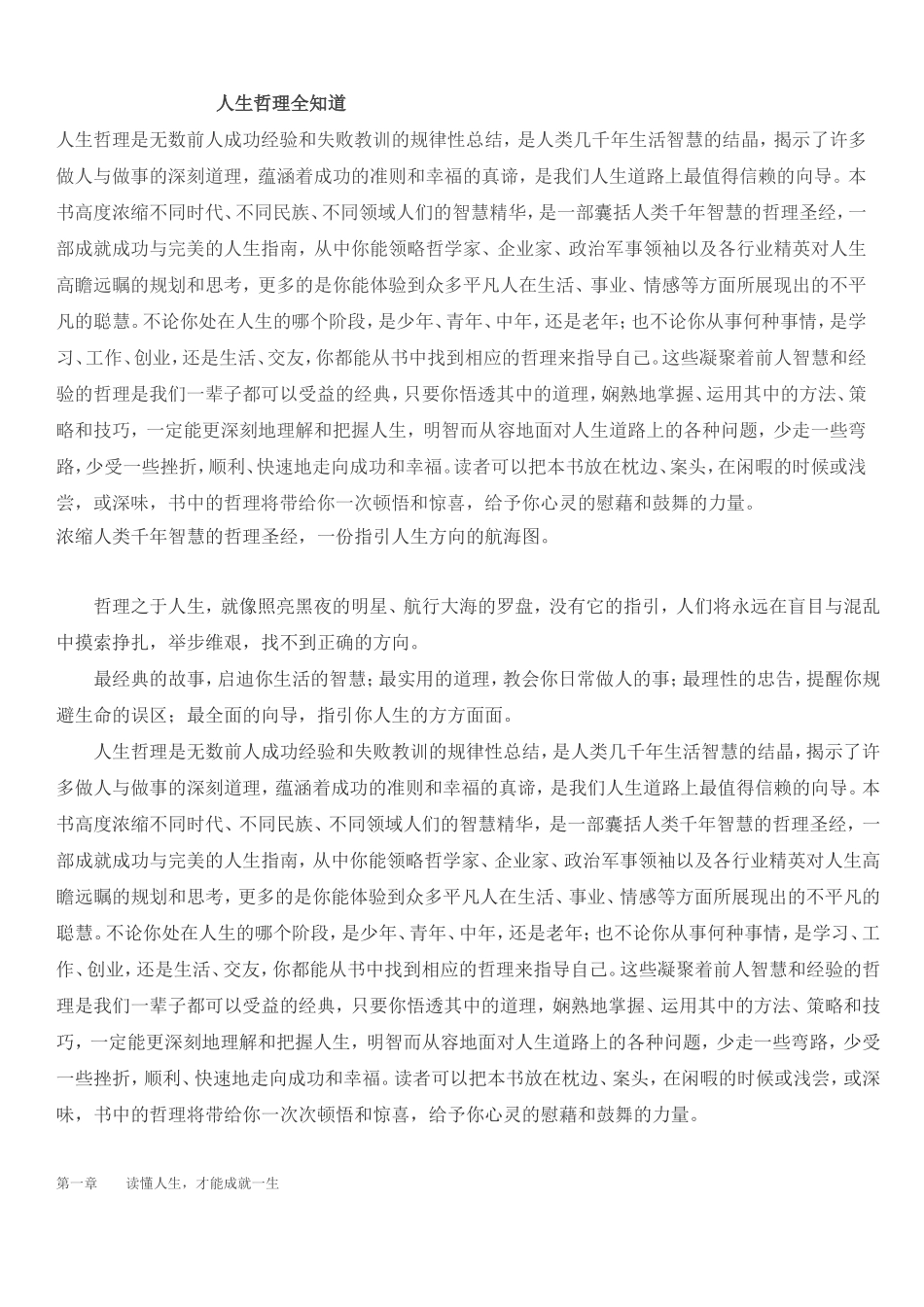 人生哲理全知道_第1页