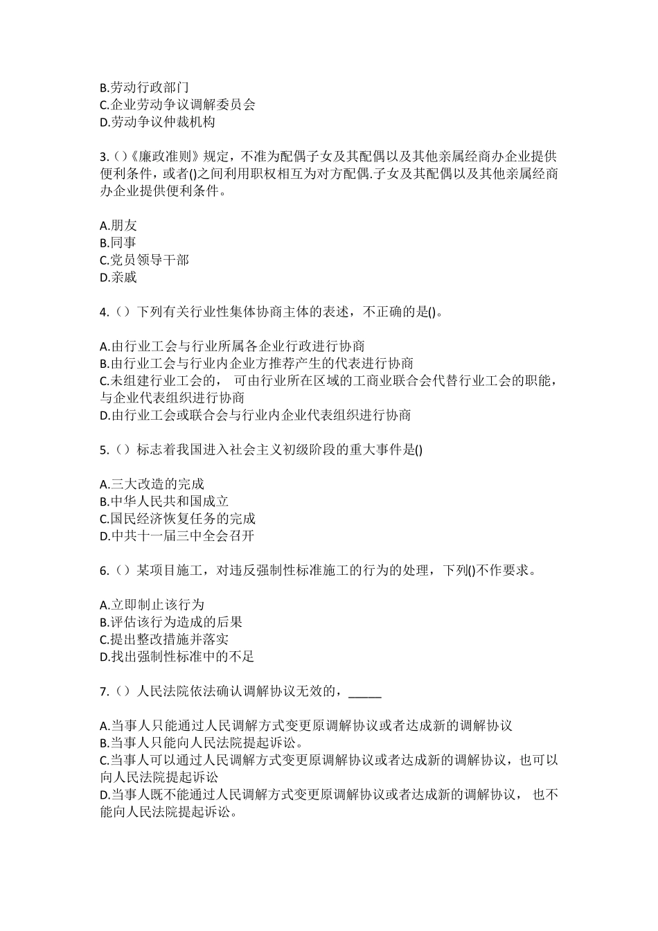 精品省曲靖市宣威市海岱镇腊谷村(社区工作人员)自考复习100题模拟考试精品_第2页