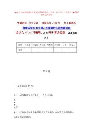 精品省曲靖市宣威市海岱镇腊谷村(社区工作人员)自考复习100题模拟考试精品