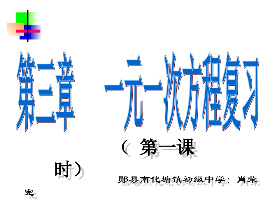 一元一次方程复习_第1页