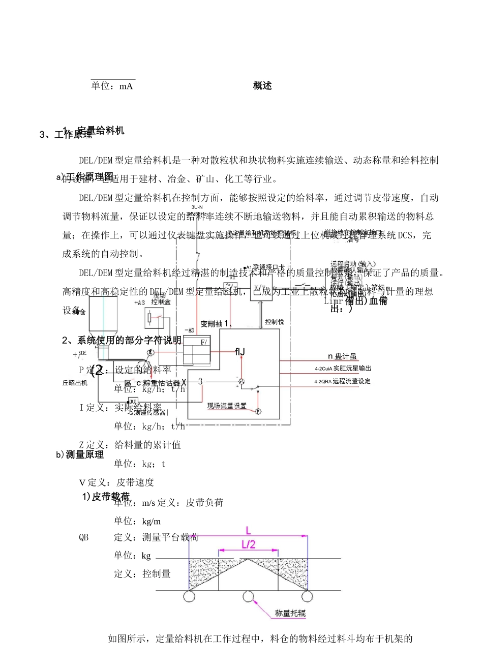 定量给料机说明书_第3页