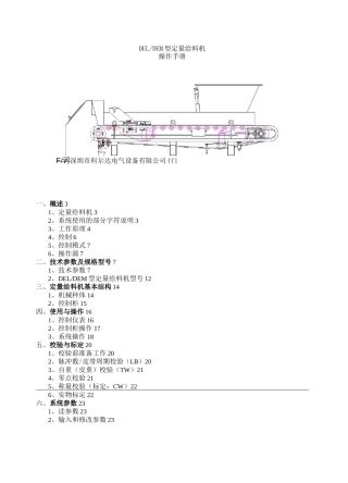 定量给料机说明书