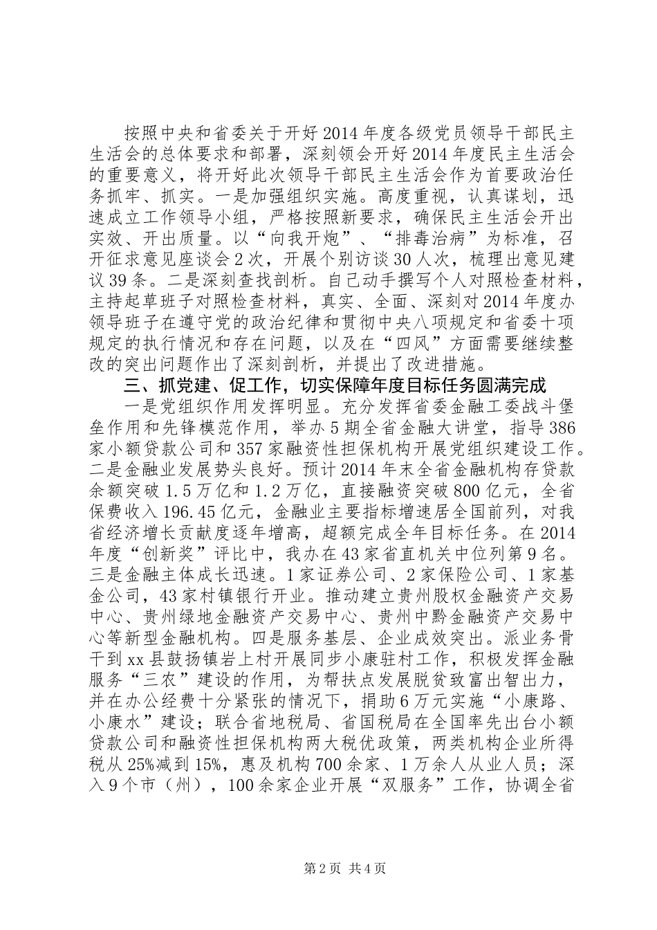 关于金融办党组书记述职报告_第2页