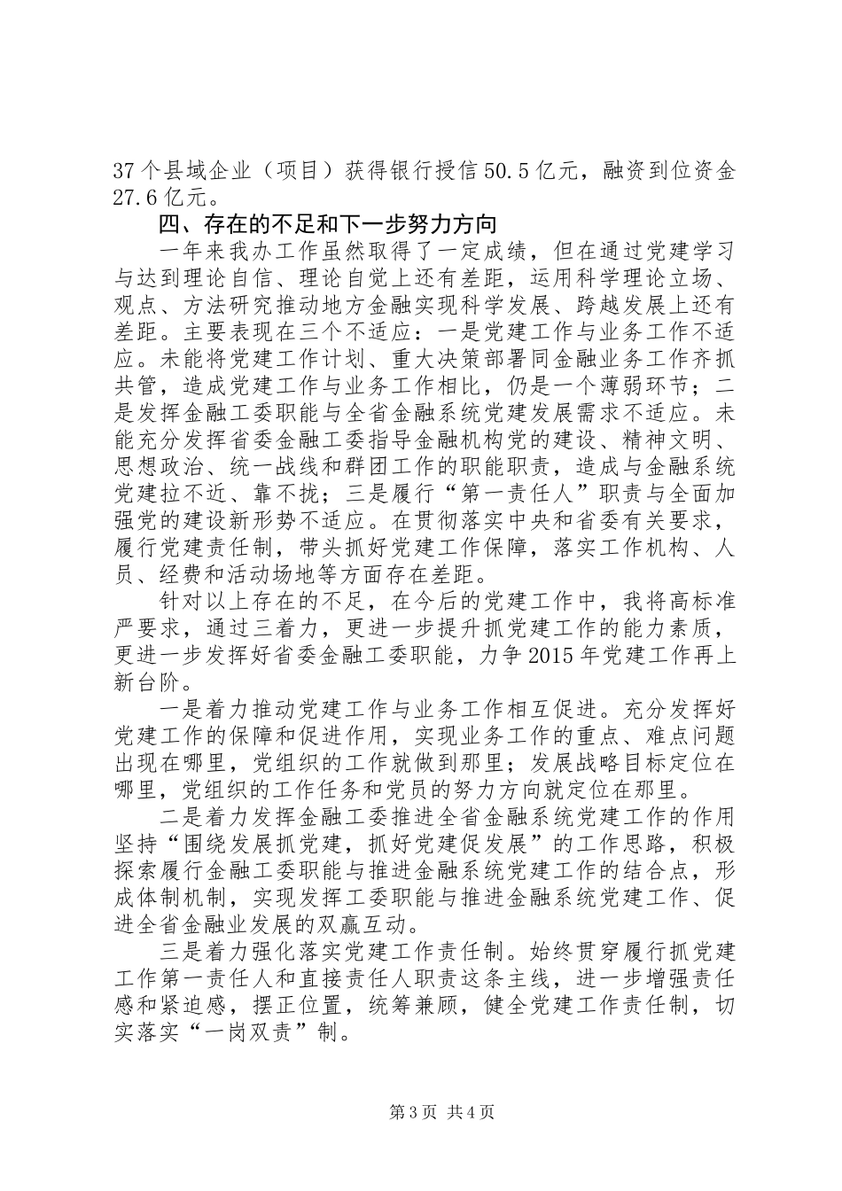 关于金融办党组书记述职报告_第3页