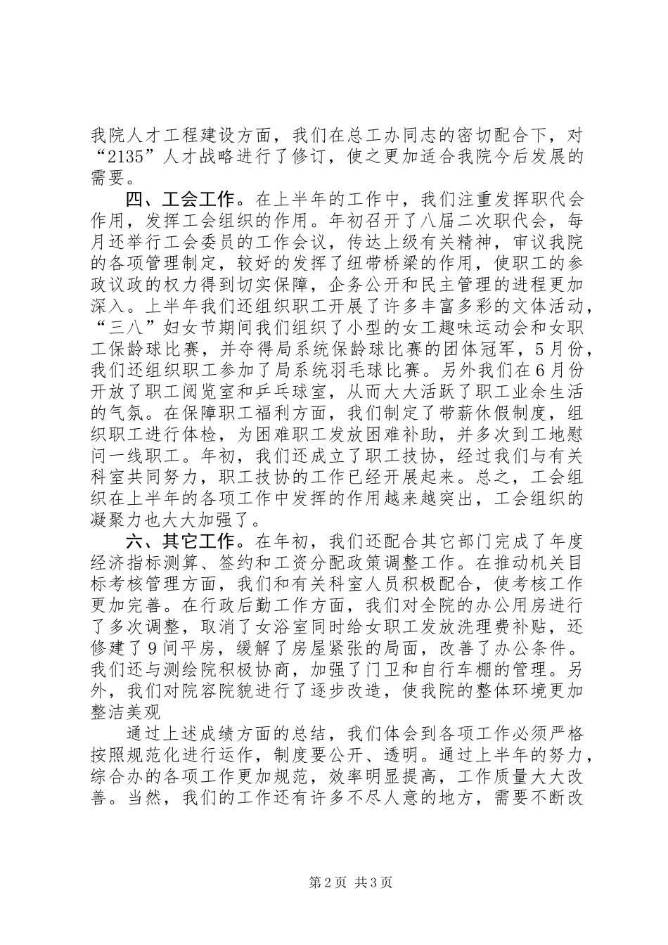 公司综合办上半年工作总结 (3)_第2页