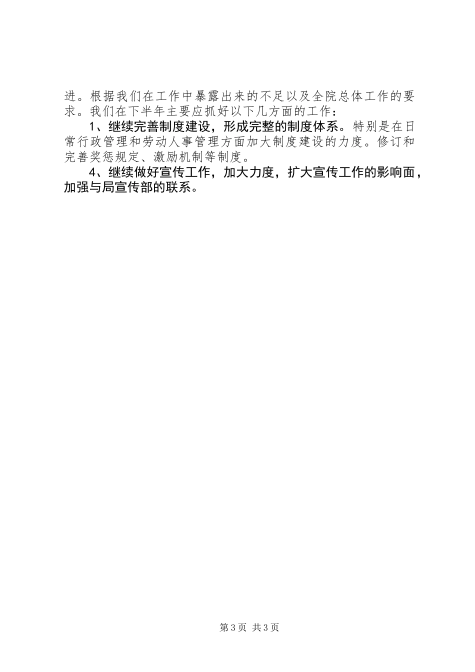 公司综合办上半年工作总结 (3)_第3页