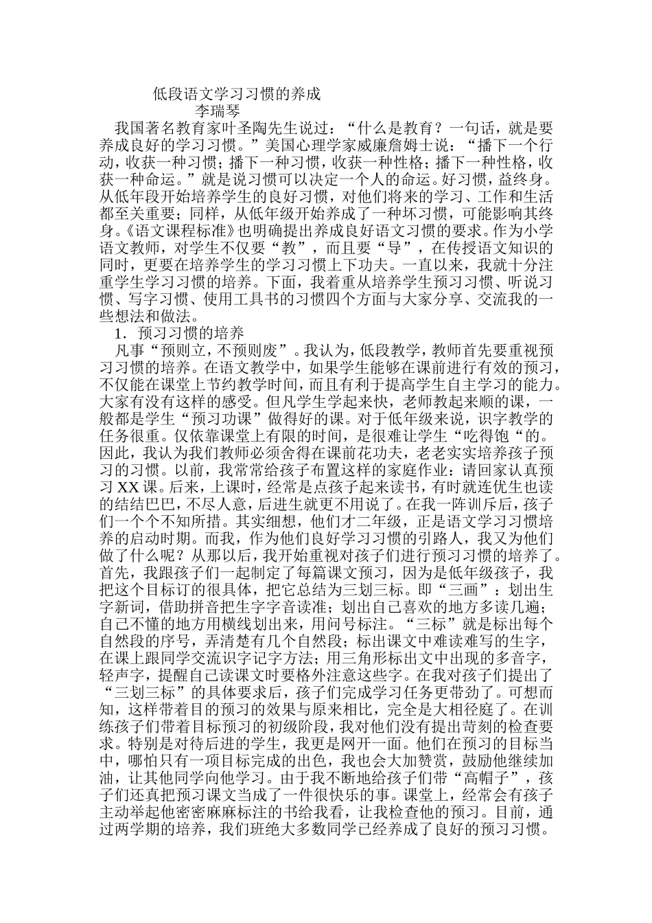 低段语文学习习惯的养成_第1页
