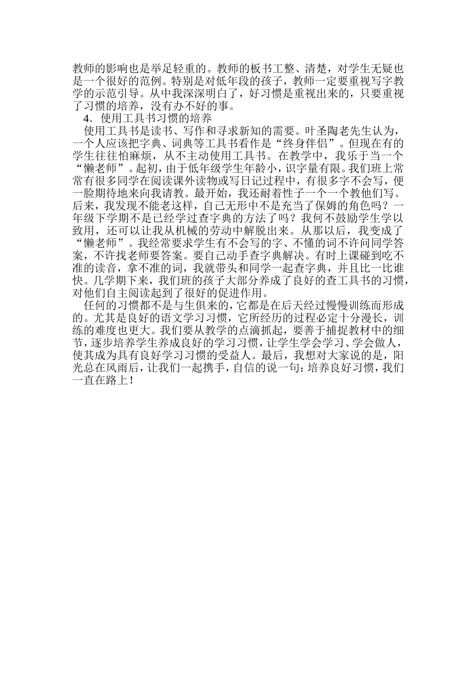 低段语文学习习惯的养成_第3页