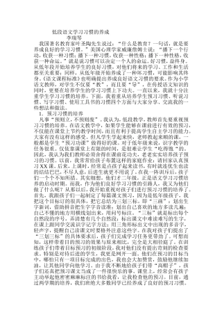 低段语文学习习惯的养成