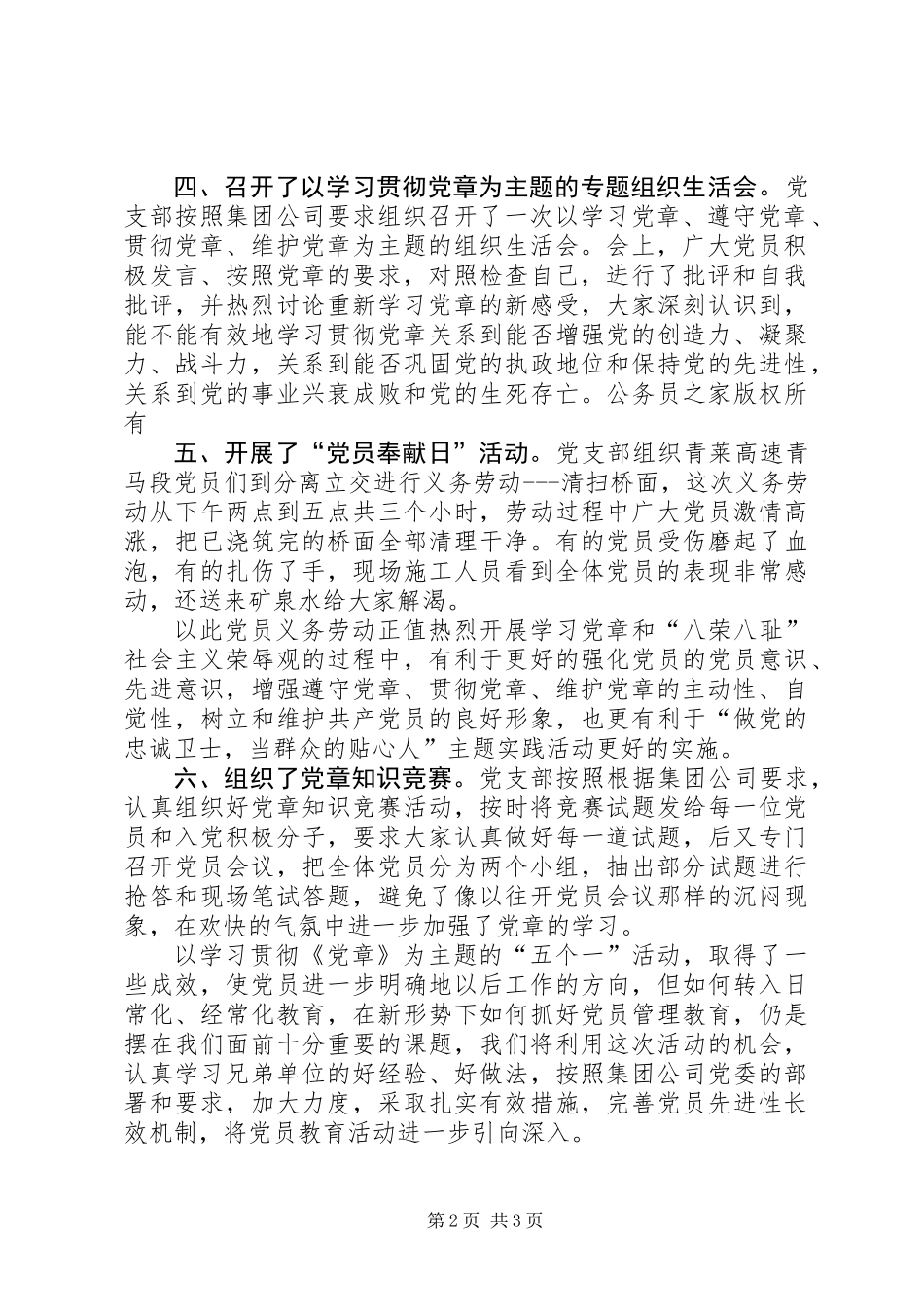 公司开展学习党章“五个一”活动汇报_第2页